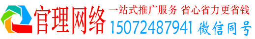 南康官理百度推广运营